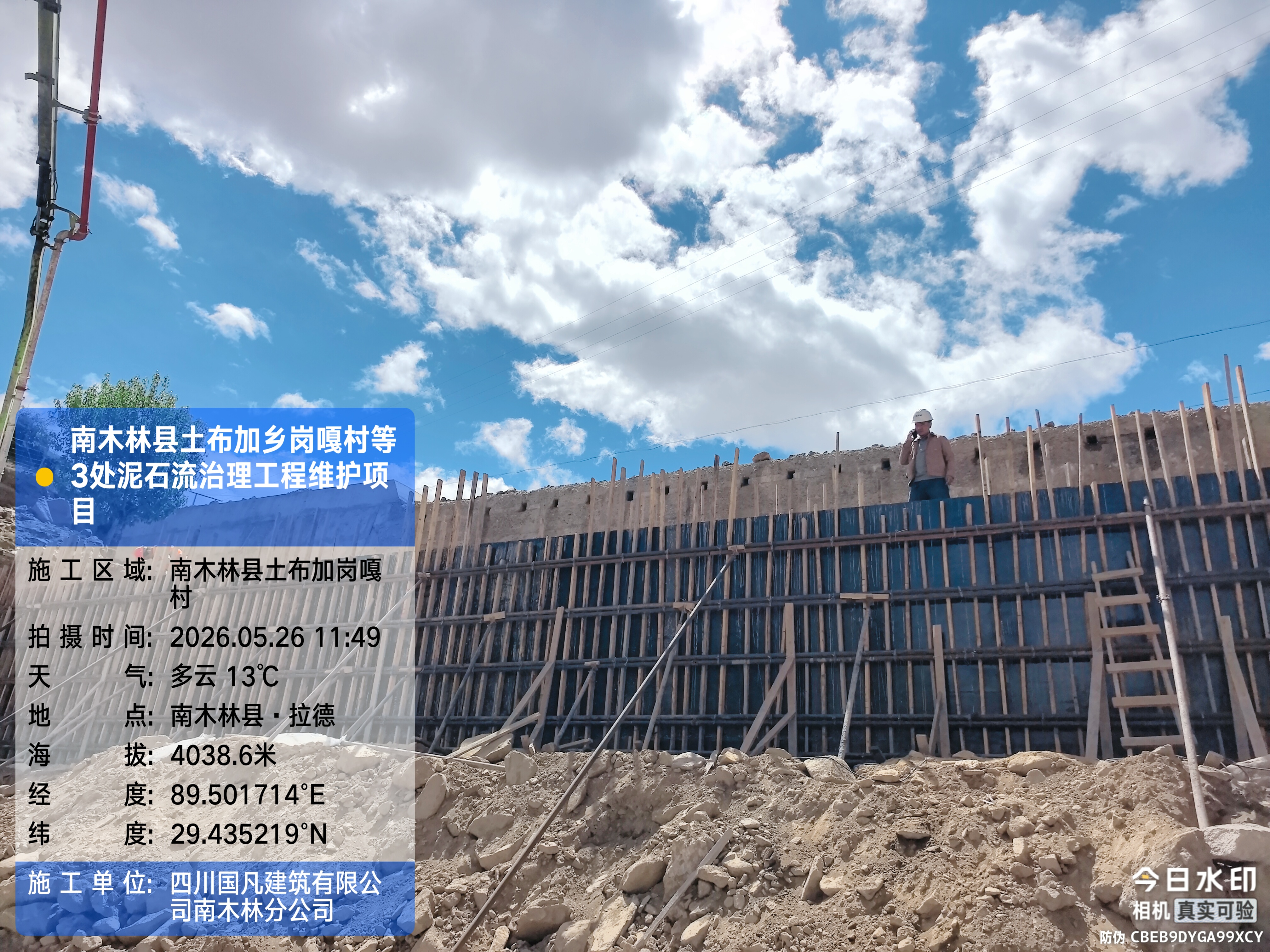 土布加乡朗布村丁坝变更放线