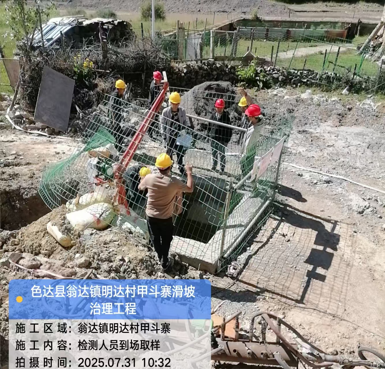 色达县翁达镇明达村甲斗寨滑坡治理